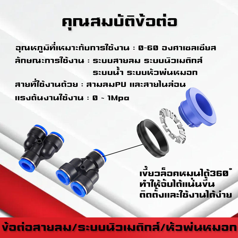 ข้อต่อPY ข้อต่อPW ข้อต่อPZA สาม-สี่ทางลม ขั้วต่อนิวเมติกส์พลาสติก PYแบบสวมเร็ว เสียบสายลม 3 ด้านเท่ากัน ต่อสายPU ฟิตติ้ง