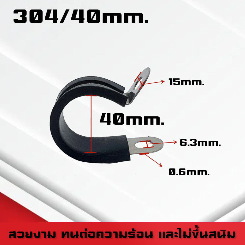 กิ๊บจับท่อตัวR แคลมป์รัดท่อ สแตนเลส 304 R-type Cable Fasteners แบบมียาง ขนาดเริ่มต้น 6mm - 50mm