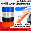 (ยกม้วน)สายPU สายลม สายพ่นหมอก พ่นหมอก ขนาด 2.5,4,5,6,8,10,12mm คุณภาพสูง แบบยกม้วน 100-200เมตร
