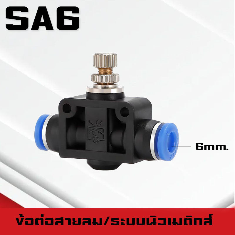 ข้อต่อสายลม SA ข้อต่อปรับความเร็วลม ตัวปรับแรงดันลม ข้อต่อ Fitting ปรับการไหลของลมแบบหมุนใช้กับสายPU,PE