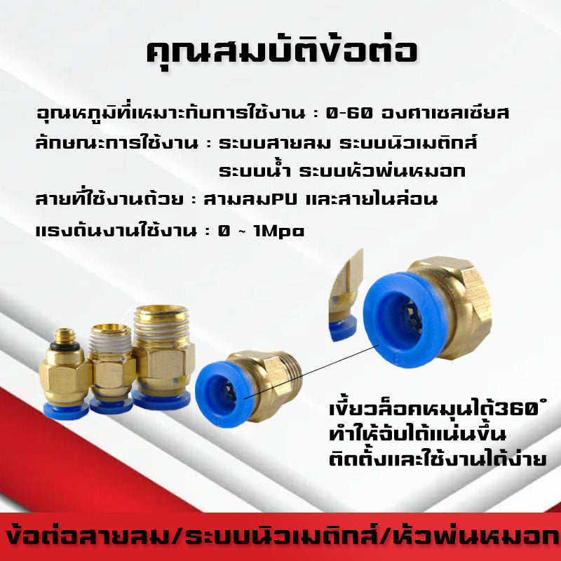 ข้อต่อPC ข้อต่อสายลม ตรงเกลียวนอก ข้อต่อฟิตติ้ง ตรงลม เกลียวนอกPC เสียบสายPUขนาด4มม. 6มม. 8มม. 10มม. 12มม.14มม.16มม.