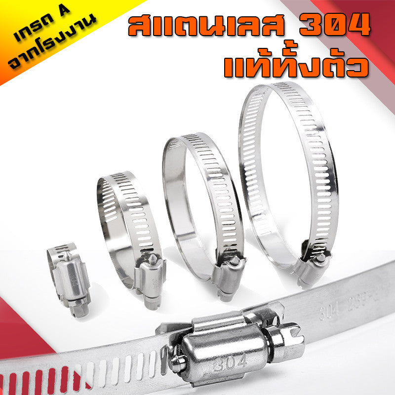 (B26)เข็มขัดรัดสายยางขนาดใหญ่ 6.5"-27" (155-700mm)เหล็กรัดสแตนเลส 304 เหล็กรัดท่อ เข็มขัดรัดท่อ แคล้มรัดท่อ Hose Clip
