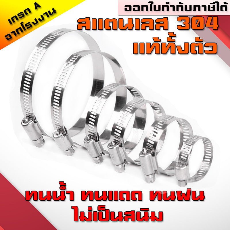 (B26)เข็มขัดรัดสายยางขนาดใหญ่ 6.5"-27" (155-700mm)เหล็กรัดสแตนเลส 304 เหล็กรัดท่อ เข็มขัดรัดท่อ แคล้มรัดท่อ Hose Clip