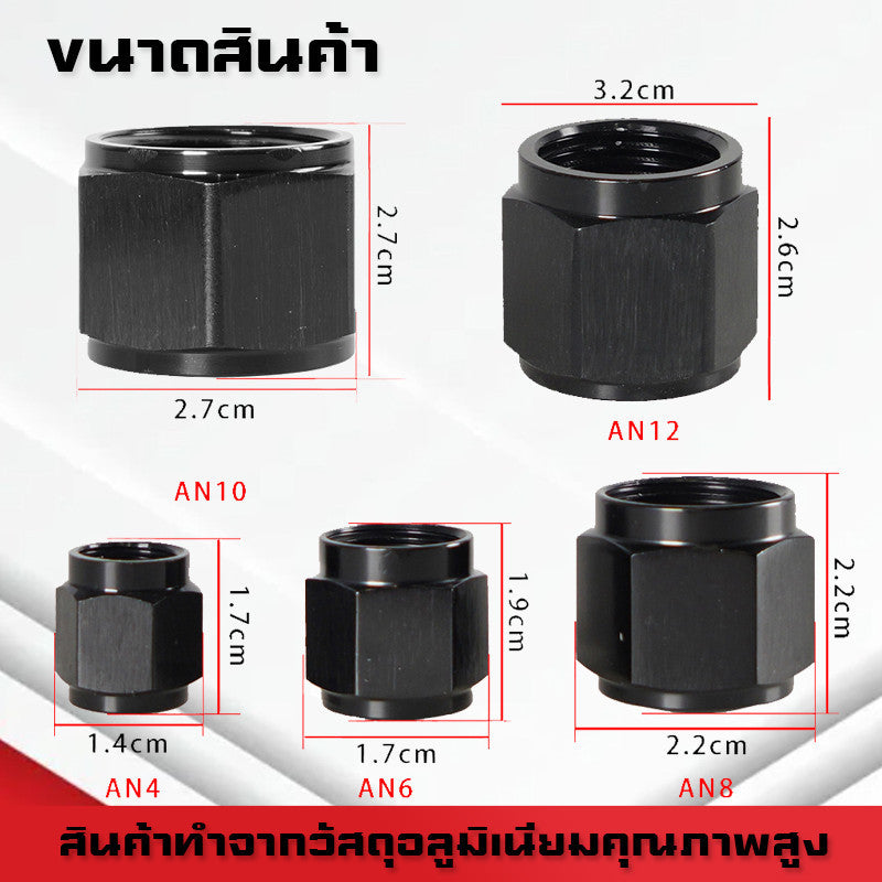 (B07)ปลั๊กอุดANเกลียวใน ตัวอุดตัวเมีย AN4,AN6,AN8,AN10,AN12 อลูมิเนียม อะแดปเตอร์ปลั๊กตัวเมีย