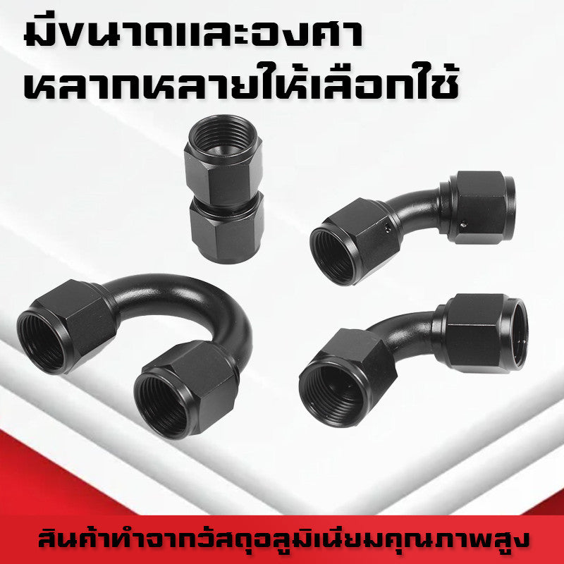 (B06)ข้อต่อANตัวเมีย-ตัวเมีย Female Fittingข้อต่อท่อน้ำมัน ออยคูลเลอร์ หัวฟิตติ้งAN4 AN6 AN8 AN10 อลูมิเนียม ระบบน้ำมัน