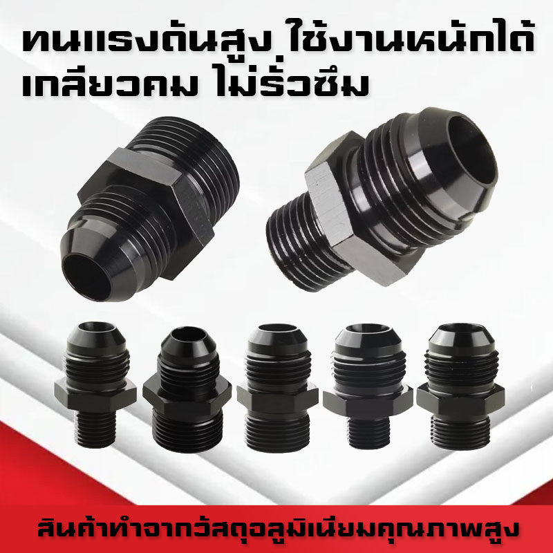 (B05)ข้อต่อแปลงเกลียวAN4 AN6 AN8 AN10 AN12 -M10-M22ข้อต่อระบบน้ำมัน–น้ำหล่อเย็น อลูมิเนียมอัลลอย(หัวแปลงAN→เกลียวMetric)