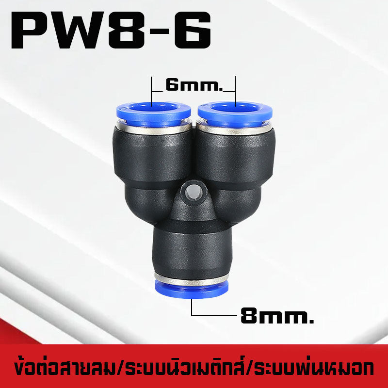 ข้อต่อPY ข้อต่อPW ข้อต่อPZA สาม-สี่ทางลม ขั้วต่อนิวเมติกส์พลาสติก PYแบบสวมเร็ว เสียบสายลม 3 ด้านเท่ากัน ต่อสายPU ฟิตติ้ง