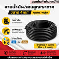 (B28)สายน้ำมัน สีดำด้าน 4mm(4x7mm) สายสุญญากาศ สายลม สายฉีดน้ำกระจก สายแวคคล้ำ แบ่งขายเป็นเมตร