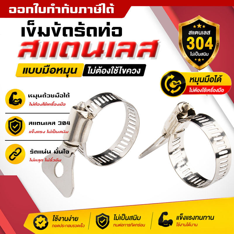 (B33)เข็มขัดรัดสายยาง แบบมือหมุน สแตนเลส 304 แคลมป์รัดท่อ เข็มขัดรัดท่อ รัดท่อ ขนาด 10-44mm จัดส่งไว