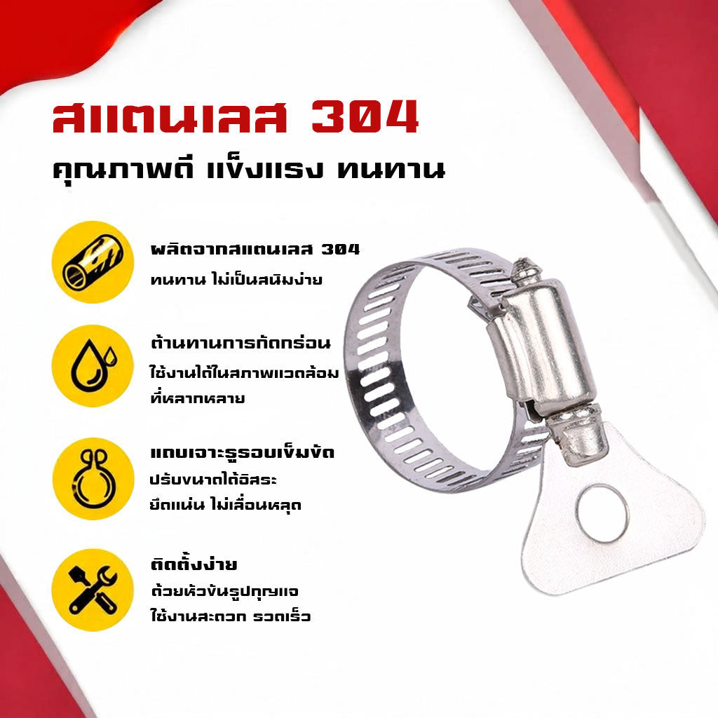 (B33)เข็มขัดรัดสายยาง แบบมือหมุน สแตนเลส 304 แคลมป์รัดท่อ เข็มขัดรัดท่อ รัดท่อ ขนาด 10-44mm จัดส่งไว
