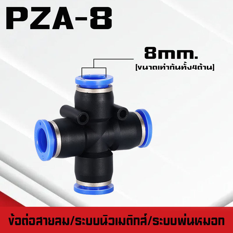 ข้อต่อPY ข้อต่อPW ข้อต่อPZA สาม-สี่ทางลม ขั้วต่อนิวเมติกส์พลาสติก PYแบบสวมเร็ว เสียบสายลม 3 ด้านเท่ากัน ต่อสายPU ฟิตติ้ง