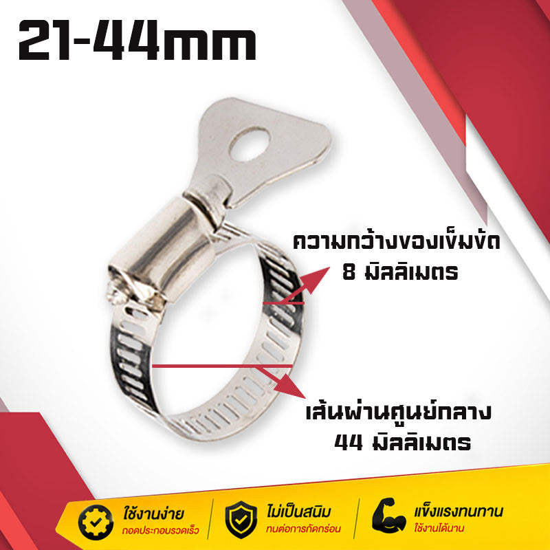(B33)เข็มขัดรัดสายยาง แบบมือหมุน สแตนเลส 304 แคลมป์รัดท่อ เข็มขัดรัดท่อ รัดท่อ ขนาด 10-44mm จัดส่งไว