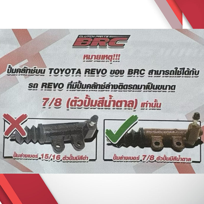 (A42)ปั้มคลัทช์บนRevo 2.4/2.8 BRC ปั้มคลัทช์บนBRC นิ่มขึ้น ทนขึ้น ปั้มนิ่มRevo GDใช้ได้กับปั้มล่าง7/8เท่านั้น!!