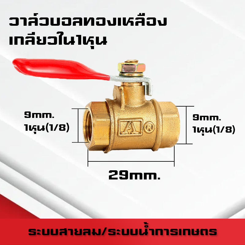 (A07)บอลวาล์วทองเหลืองเกลียวนอก-นอก/ใน-ใน/นอก-ใน/เสียบสาย ขนาด1หุน(1/8)-4หุน(1/2)และสายลม 6mm-12mm ระบบลม นิวเมติกส์