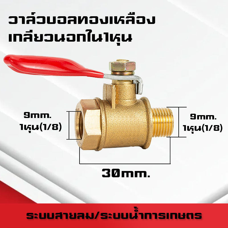 (A07)บอลวาล์วทองเหลืองเกลียวนอก-นอก/ใน-ใน/นอก-ใน/เสียบสาย ขนาด1หุน(1/8)-4หุน(1/2)และสายลม 6mm-12mm ระบบลม นิวเมติกส์