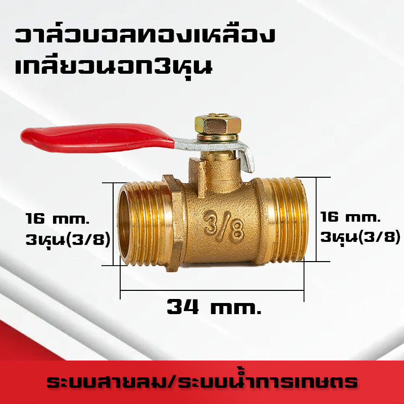 (A07)บอลวาล์วทองเหลืองเกลียวนอก-นอก/ใน-ใน/นอก-ใน/เสียบสาย ขนาด1หุน(1/8)-4หุน(1/2)และสายลม 6mm-12mm ระบบลม นิวเมติกส์