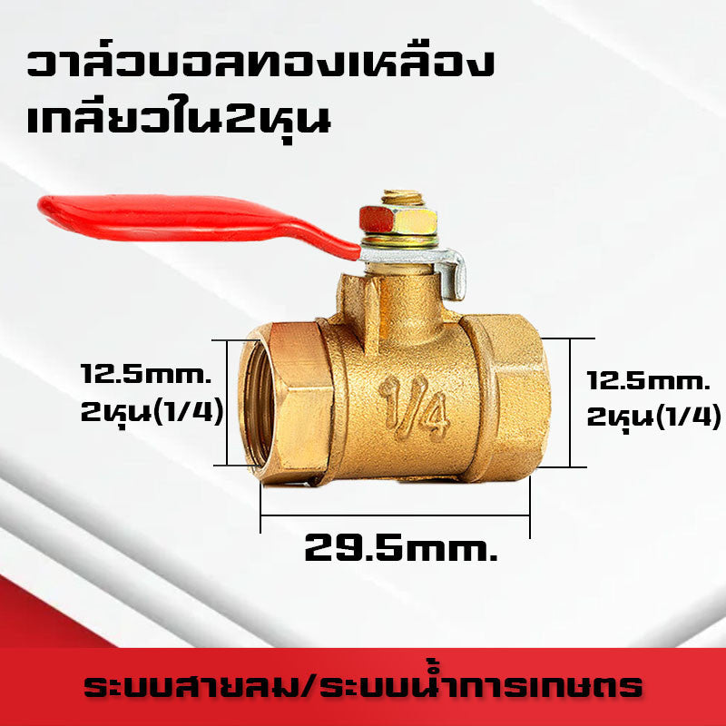 (A07)บอลวาล์วทองเหลืองเกลียวนอก-นอก/ใน-ใน/นอก-ใน/เสียบสาย ขนาด1หุน(1/8)-4หุน(1/2)และสายลม 6mm-12mm ระบบลม นิวเมติกส์
