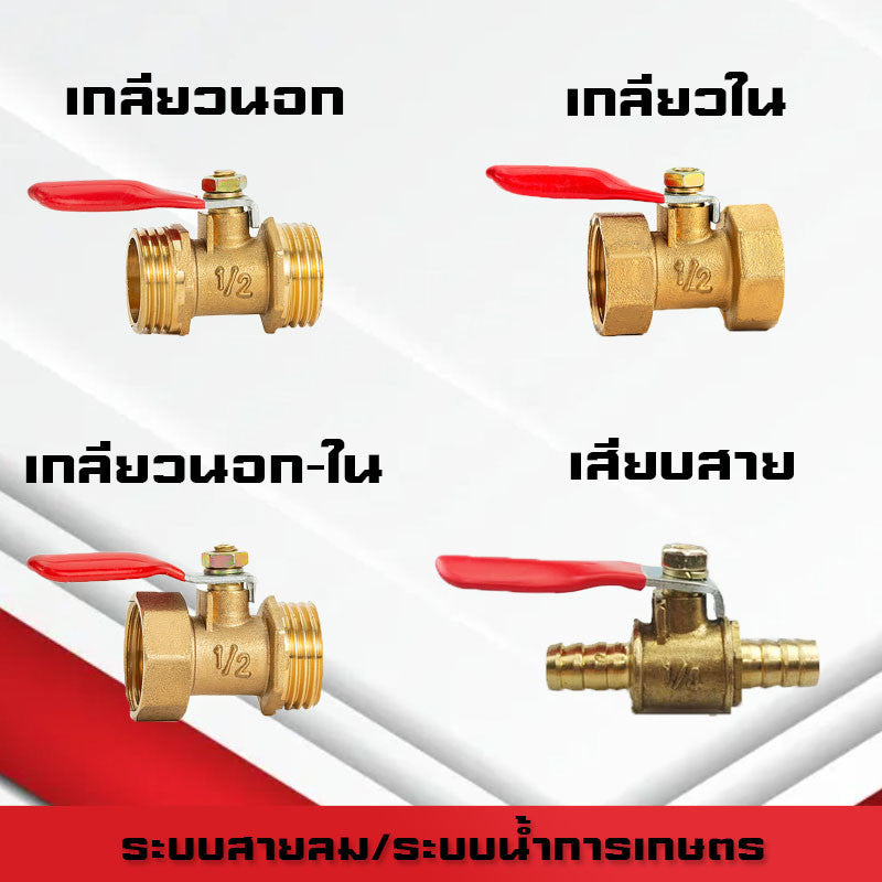 (A07)บอลวาล์วทองเหลืองเกลียวนอก-นอก/ใน-ใน/นอก-ใน/เสียบสาย ขนาด1หุน(1/8)-4หุน(1/2)และสายลม 6mm-12mm ระบบลม นิวเมติกส์