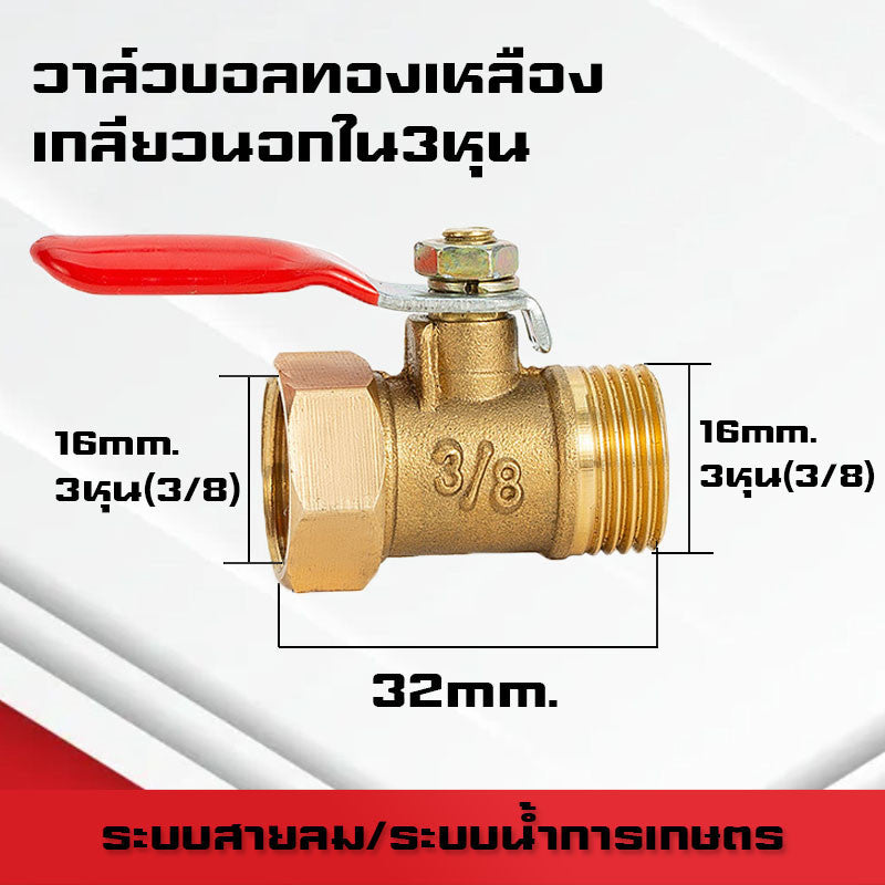 (A07)บอลวาล์วทองเหลืองเกลียวนอก-นอก/ใน-ใน/นอก-ใน/เสียบสาย ขนาด1หุน(1/8)-4หุน(1/2)และสายลม 6mm-12mm ระบบลม นิวเมติกส์
