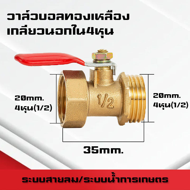 (A07)บอลวาล์วทองเหลืองเกลียวนอก-นอก/ใน-ใน/นอก-ใน/เสียบสาย ขนาด1หุน(1/8)-4หุน(1/2)และสายลม 6mm-12mm ระบบลม นิวเมติกส์