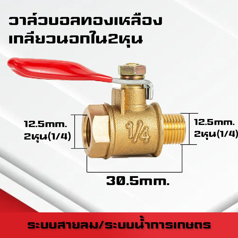 (A07)บอลวาล์วทองเหลืองเกลียวนอก-นอก/ใน-ใน/นอก-ใน/เสียบสาย ขนาด1หุน(1/8)-4หุน(1/2)และสายลม 6mm-12mm ระบบลม นิวเมติกส์