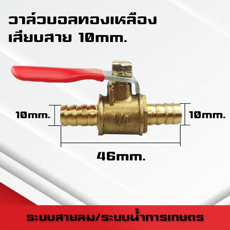 (A07)บอลวาล์วทองเหลืองเกลียวนอก-นอก/ใน-ใน/นอก-ใน/เสียบสาย ขนาด1หุน(1/8)-4หุน(1/2)และสายลม 6mm-12mm ระบบลม นิวเมติกส์