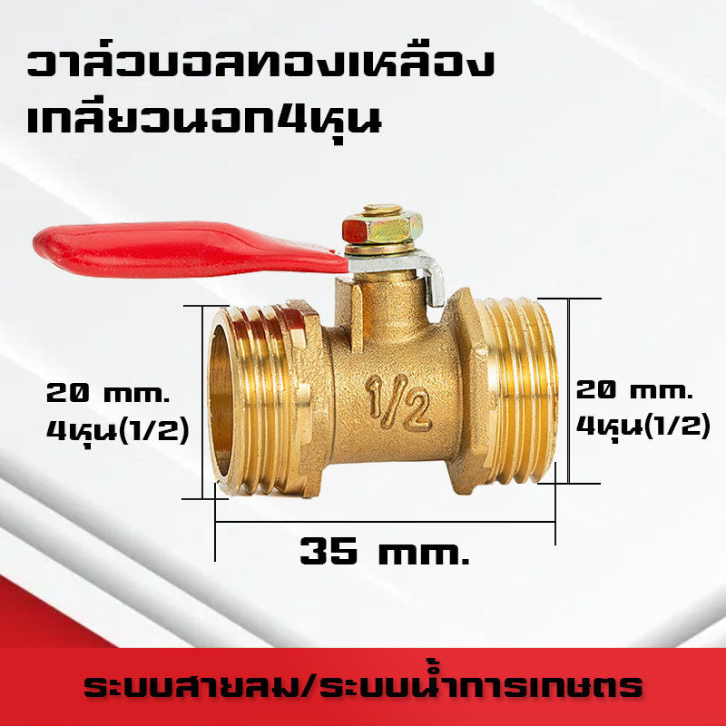 (A07)บอลวาล์วทองเหลืองเกลียวนอก-นอก/ใน-ใน/นอก-ใน/เสียบสาย ขนาด1หุน(1/8)-4หุน(1/2)และสายลม 6mm-12mm ระบบลม นิวเมติกส์
