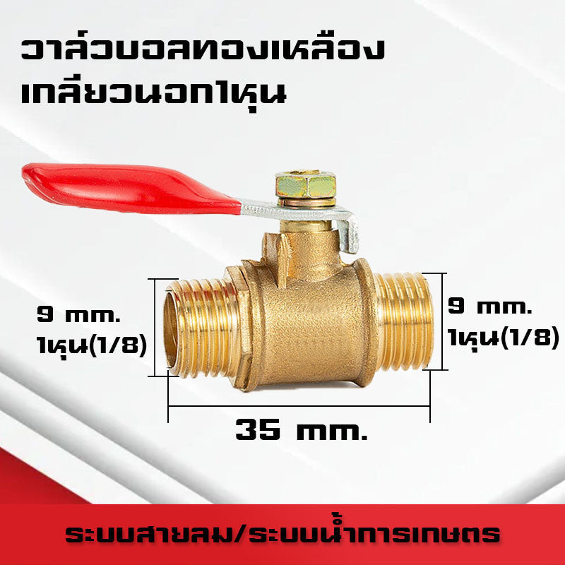 (A07)บอลวาล์วทองเหลืองเกลียวนอก-นอก/ใน-ใน/นอก-ใน/เสียบสาย ขนาด1หุน(1/8)-4หุน(1/2)และสายลม 6mm-12mm ระบบลม นิวเมติกส์