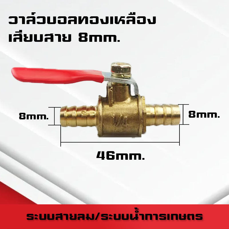 (A07)บอลวาล์วทองเหลืองเกลียวนอก-นอก/ใน-ใน/นอก-ใน/เสียบสาย ขนาด1หุน(1/8)-4หุน(1/2)และสายลม 6mm-12mm ระบบลม นิวเมติกส์