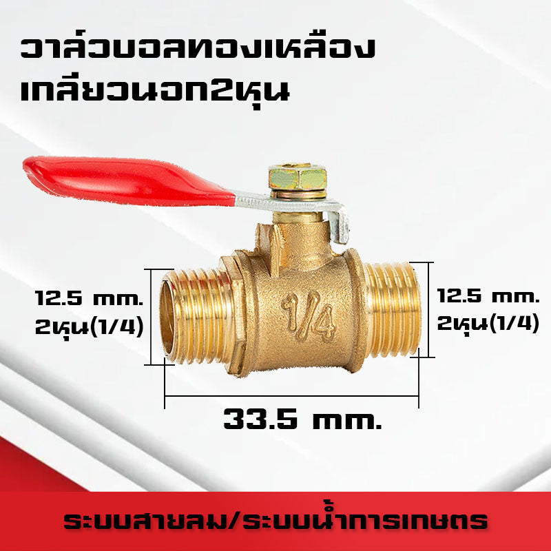 (A07)บอลวาล์วทองเหลืองเกลียวนอก-นอก/ใน-ใน/นอก-ใน/เสียบสาย ขนาด1หุน(1/8)-4หุน(1/2)และสายลม 6mm-12mm ระบบลม นิวเมติกส์