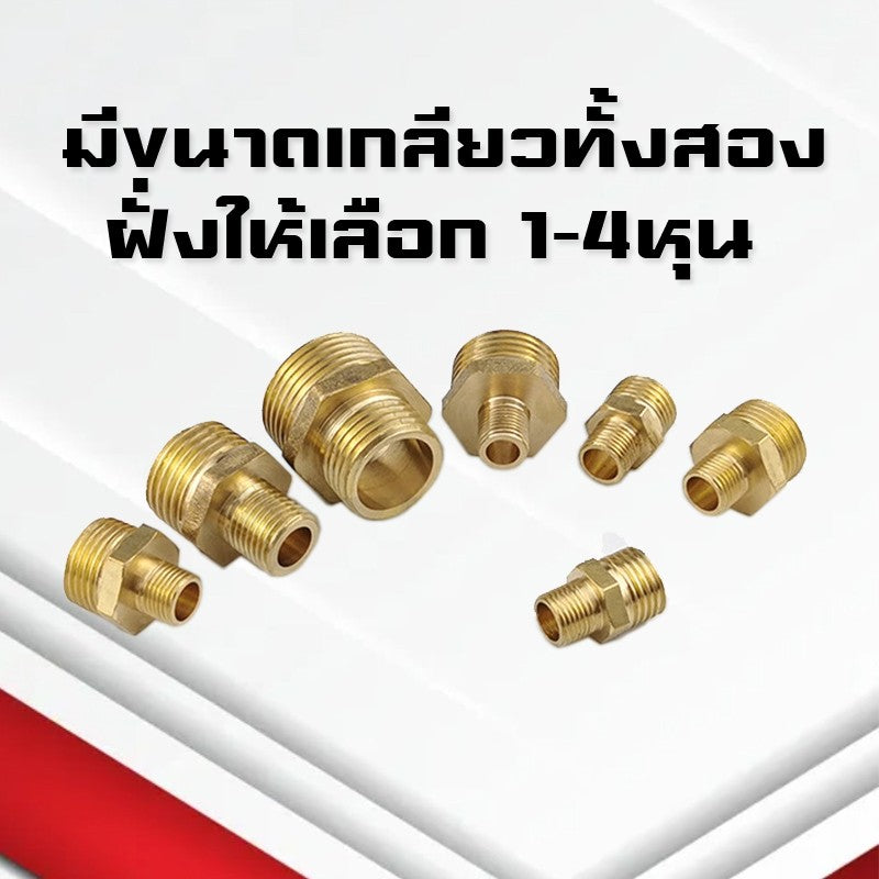 (A11)ข้อต่อตรงทองเหลืองเกลียวนอก-นอก นิปเปิ้ล M5-4หุน ข้อต่อนิปเปิ้ลลดทองเหลือง ข้อต่อลดทองเหลือง