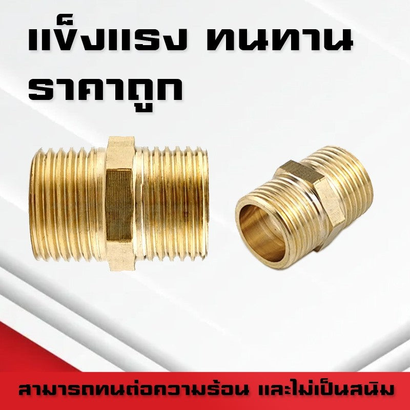 (A11)ข้อต่อตรงทองเหลืองเกลียวนอก-นอก นิปเปิ้ล M5-4หุน ข้อต่อนิปเปิ้ลลดทองเหลือง ข้อต่อลดทองเหลือง