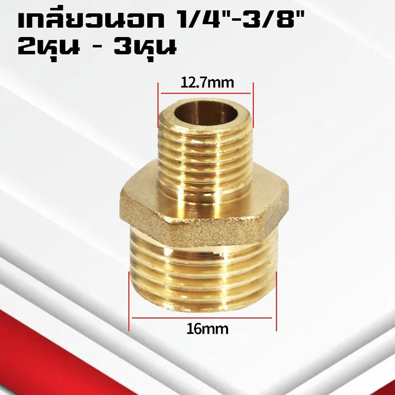 (A11)ข้อต่อตรงทองเหลืองเกลียวนอก-นอก นิปเปิ้ล M5-4หุน ข้อต่อนิปเปิ้ลลดทองเหลือง ข้อต่อลดทองเหลือง