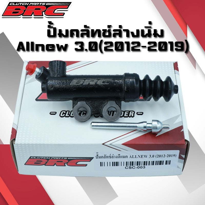 (A21)ปั้มคลัทช์ล่างAllnew3.0 ปี2012-2019 BRC ปั้มคลัทช์ล่างออนิวBRC นิ่มขึ้น ทนขึ้น ปั้มนิ่มAllnew3.0