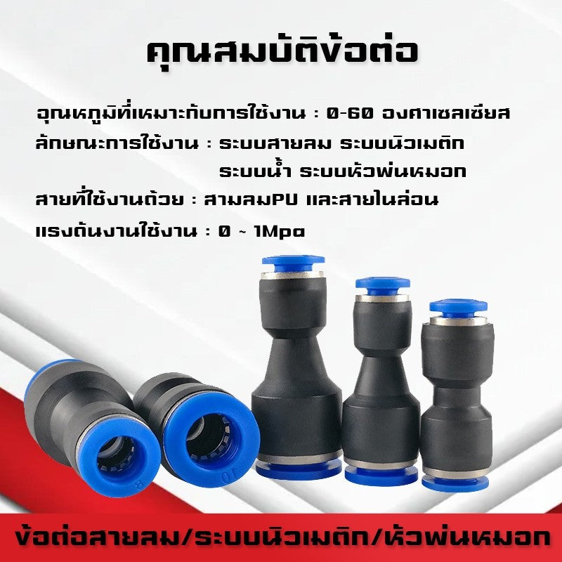 ข้อต่อPG ข้อต่อลมตรงลดขนาด ข้อต่อลมนิวเมติกส์ ฟิตติ้งเสียบสายลม PU Fitting สวมเร็ว คุณภาพสูง ราคาส่ง