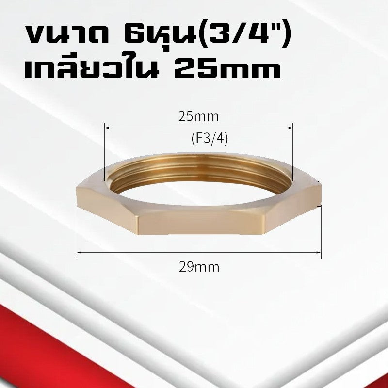 (A18)น็อตทองเหลือง แหวนล็อกทองเหลือง ข้อต่อทองเหลืองเกลียวBSP ขนาด1หุน-1นิ้ว 1/8,1/4,3/8,1/2,3/4,1"