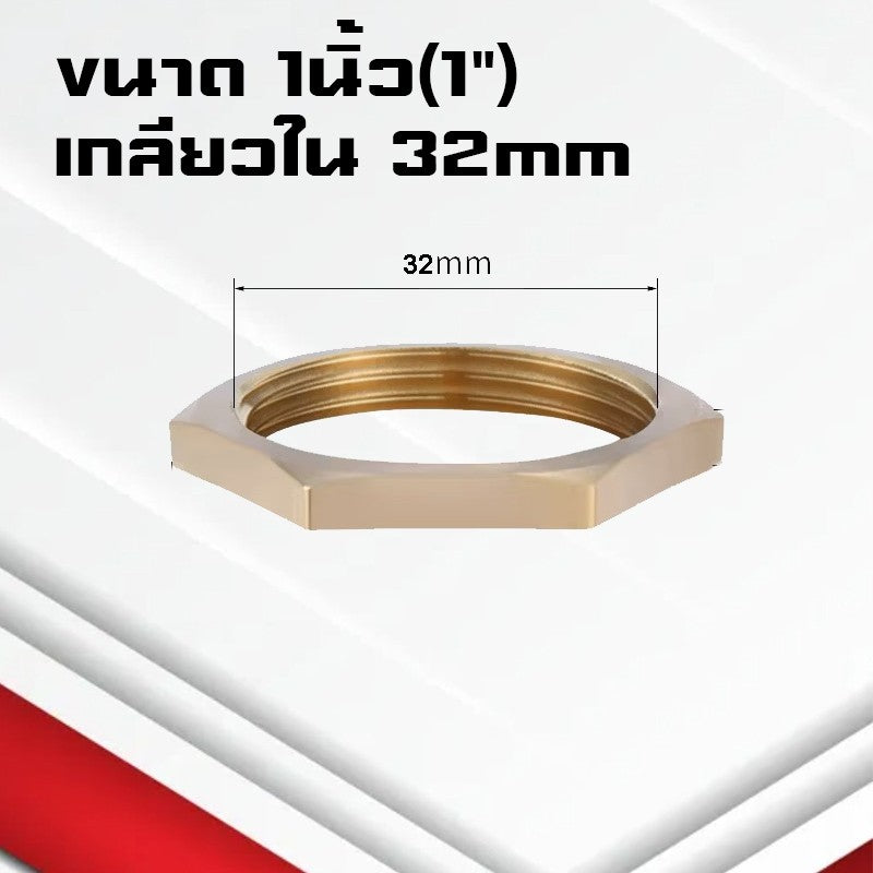 (A18)น็อตทองเหลือง แหวนล็อกทองเหลือง ข้อต่อทองเหลืองเกลียวBSP ขนาด1หุน-1นิ้ว 1/8,1/4,3/8,1/2,3/4,1"